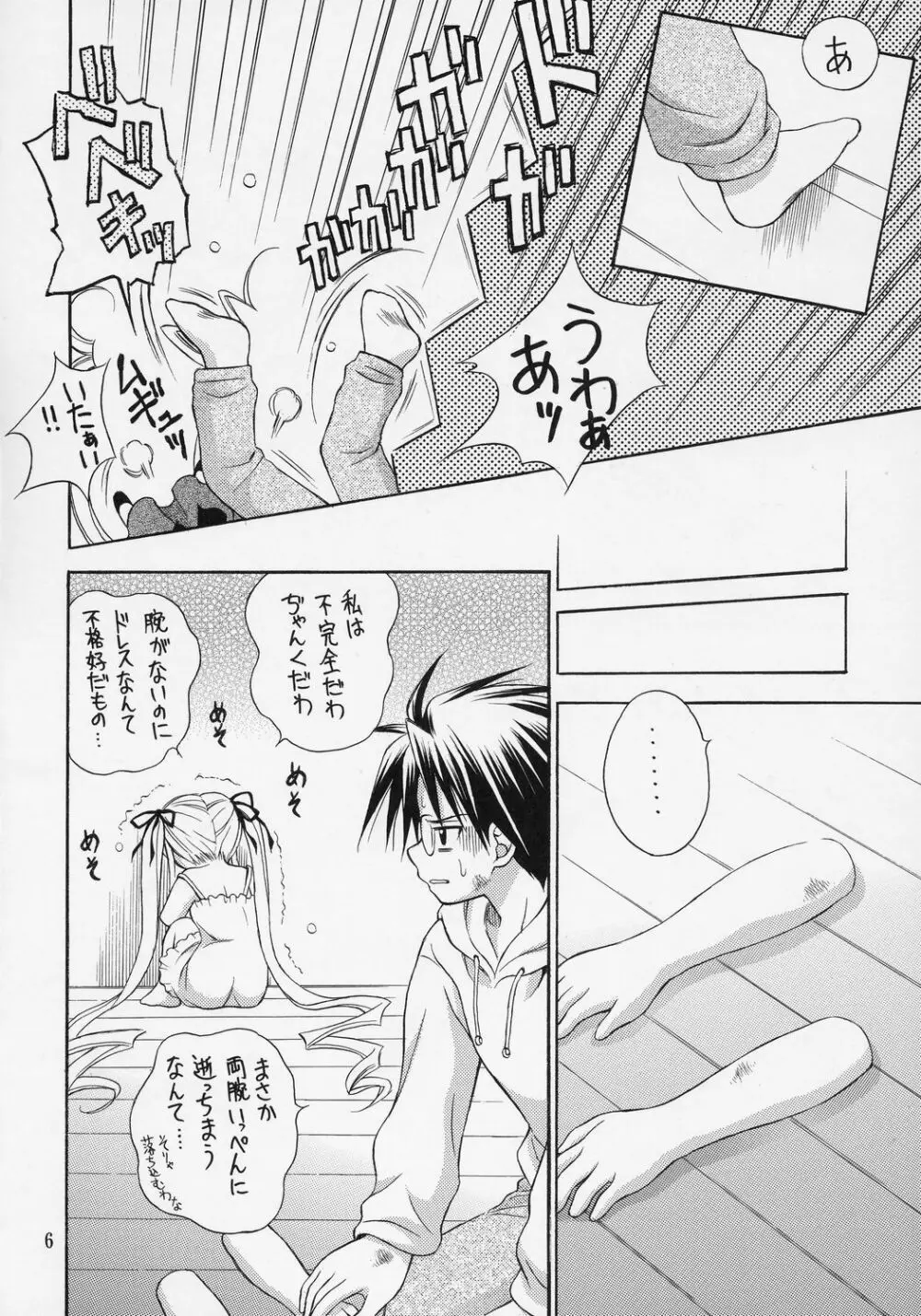 人形愛 6 Page.5