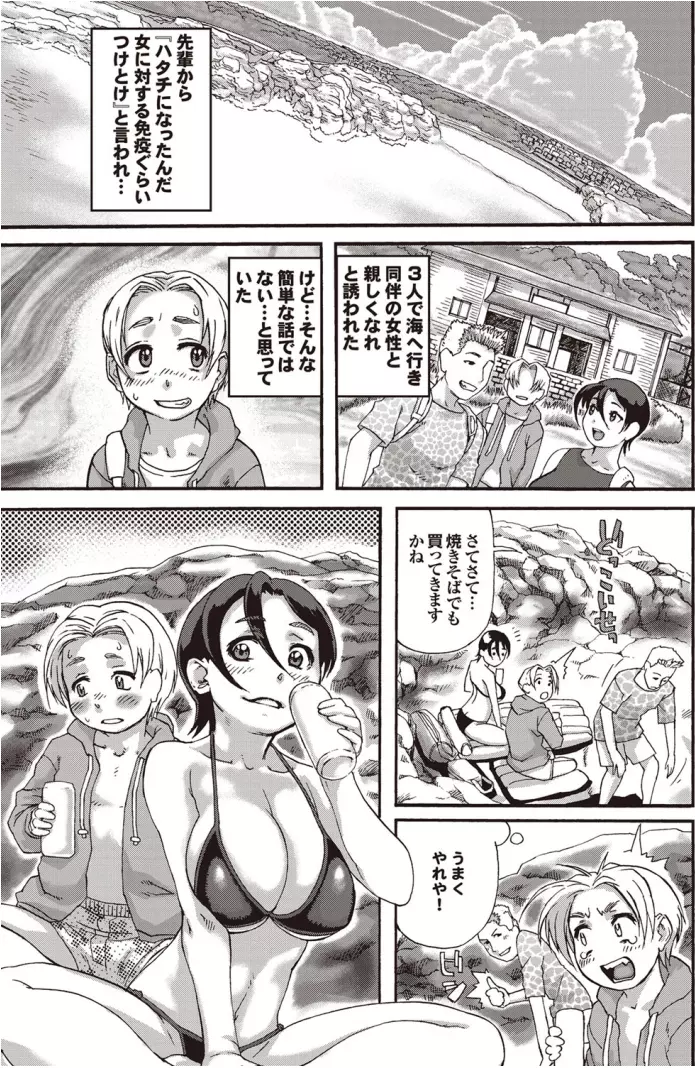 海辺の人妻 乃菜子さん Page.3