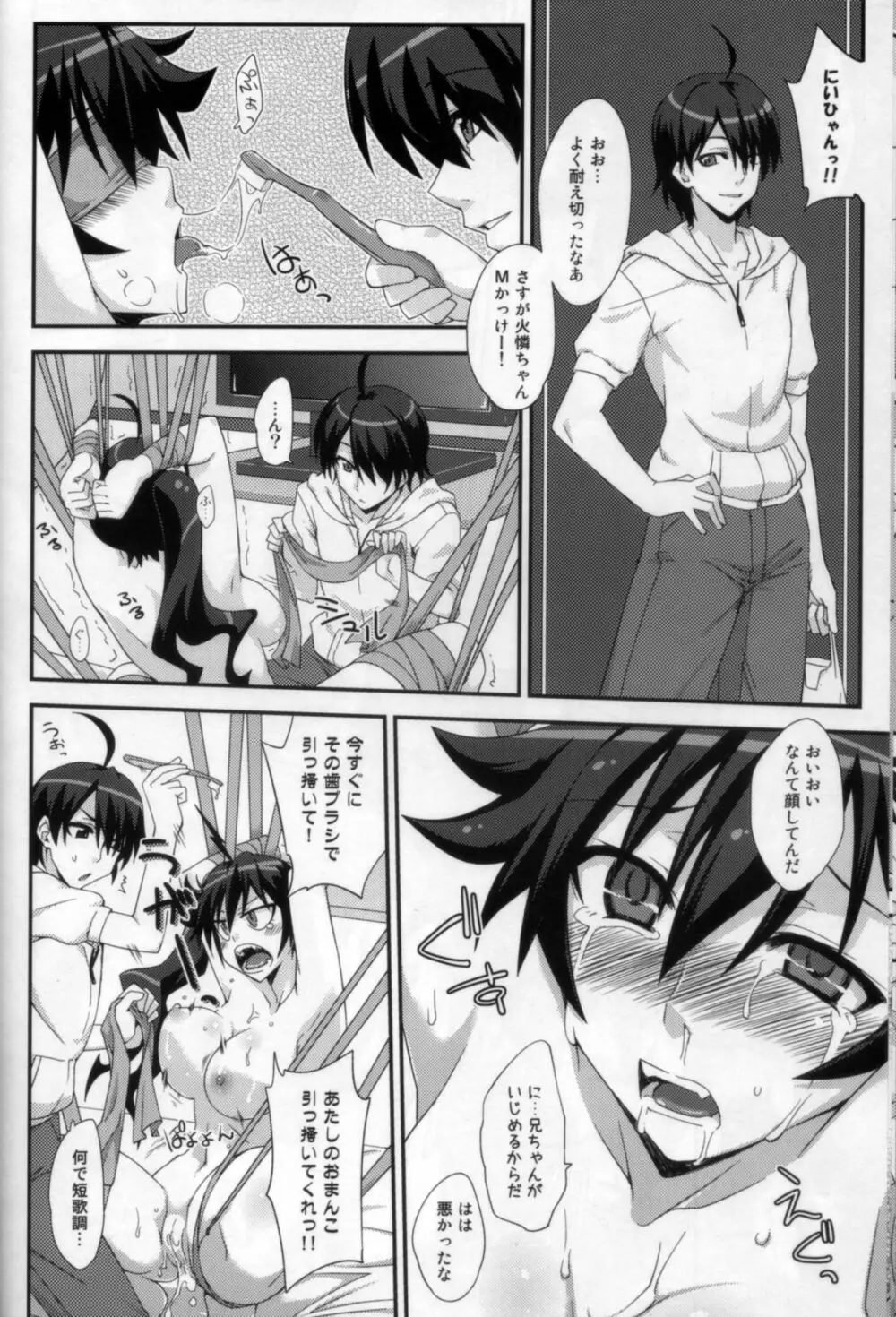 続 ハブラシ・プレイ Page.11