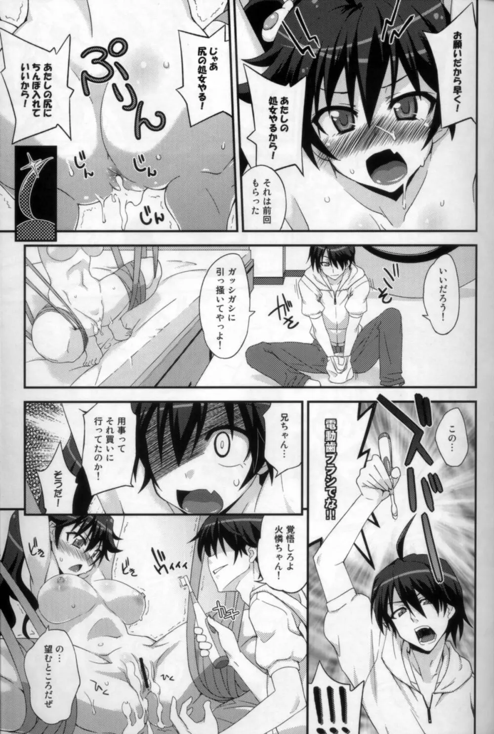 続 ハブラシ・プレイ Page.12