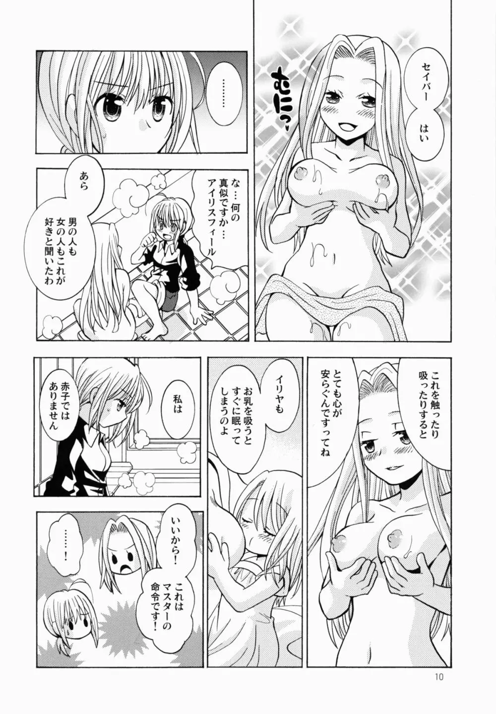 だいじなひと Page.10