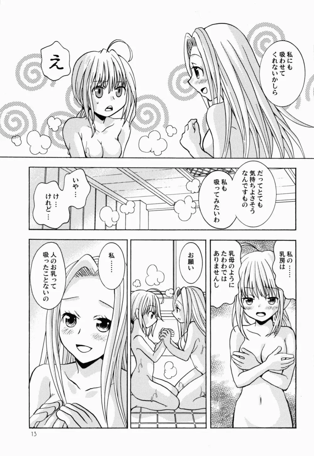 だいじなひと Page.13