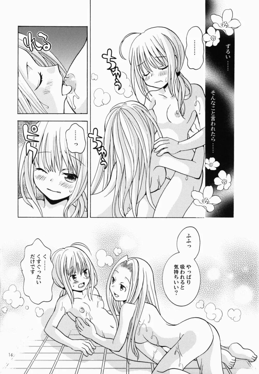 だいじなひと Page.14