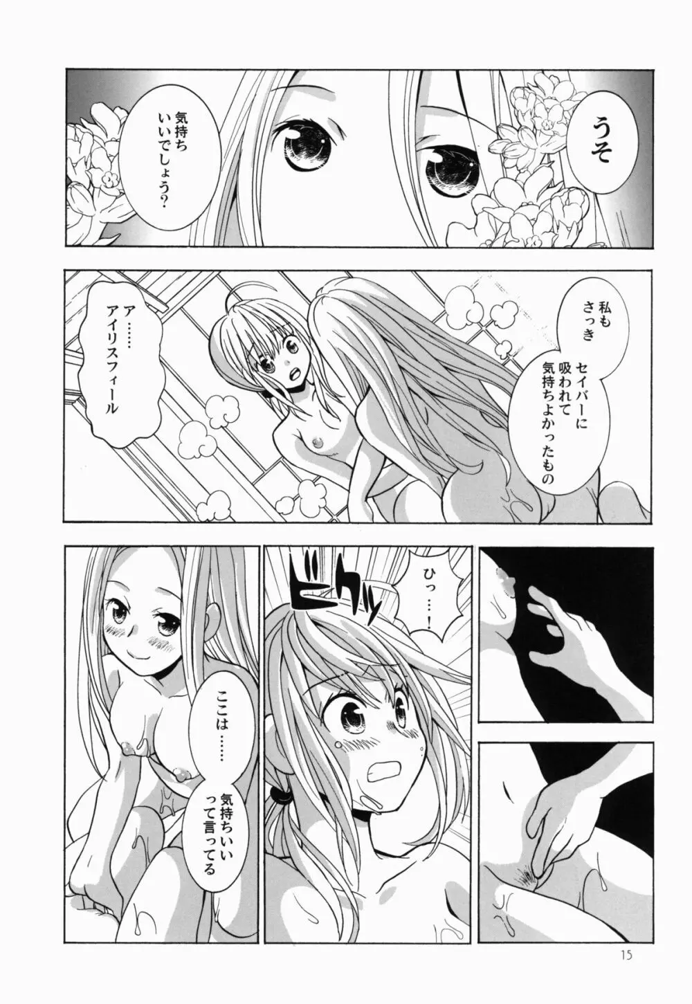 だいじなひと Page.15