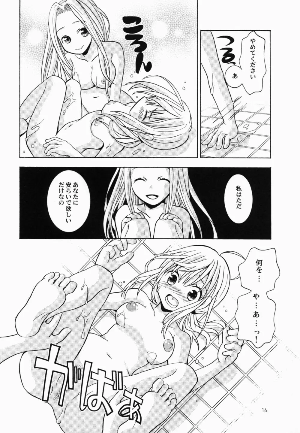 だいじなひと Page.16