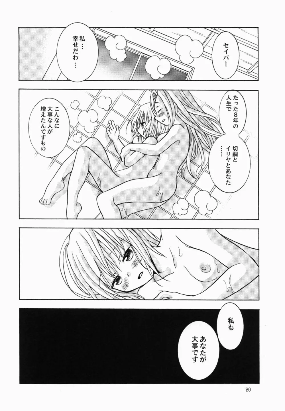 だいじなひと Page.20