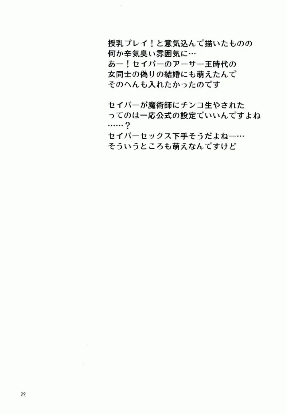 だいじなひと Page.22