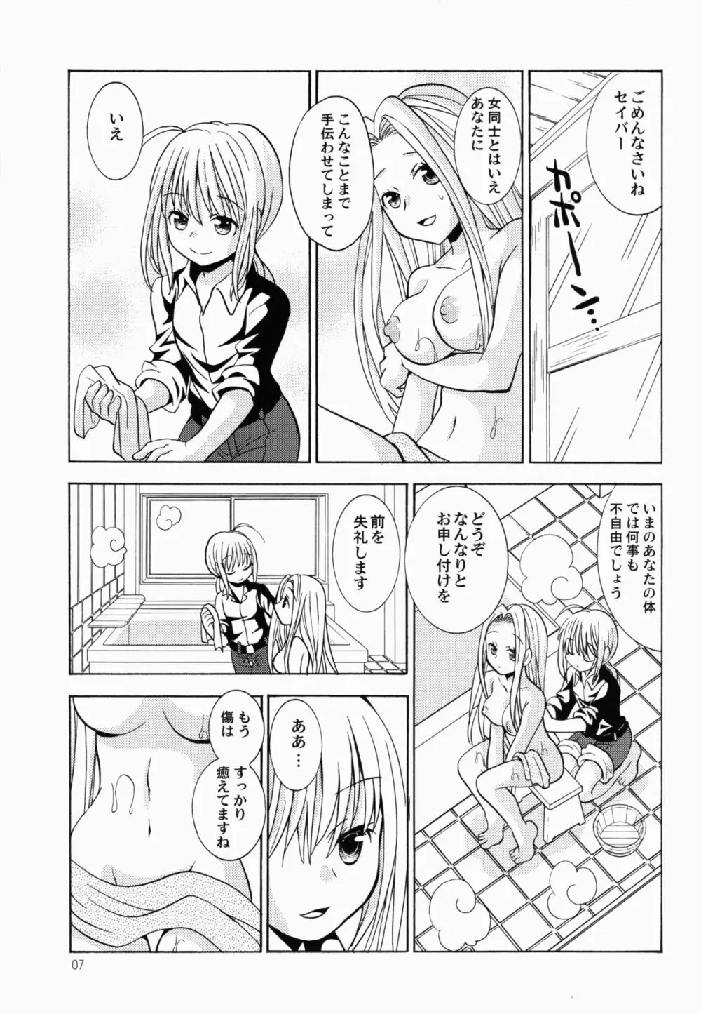 だいじなひと Page.7