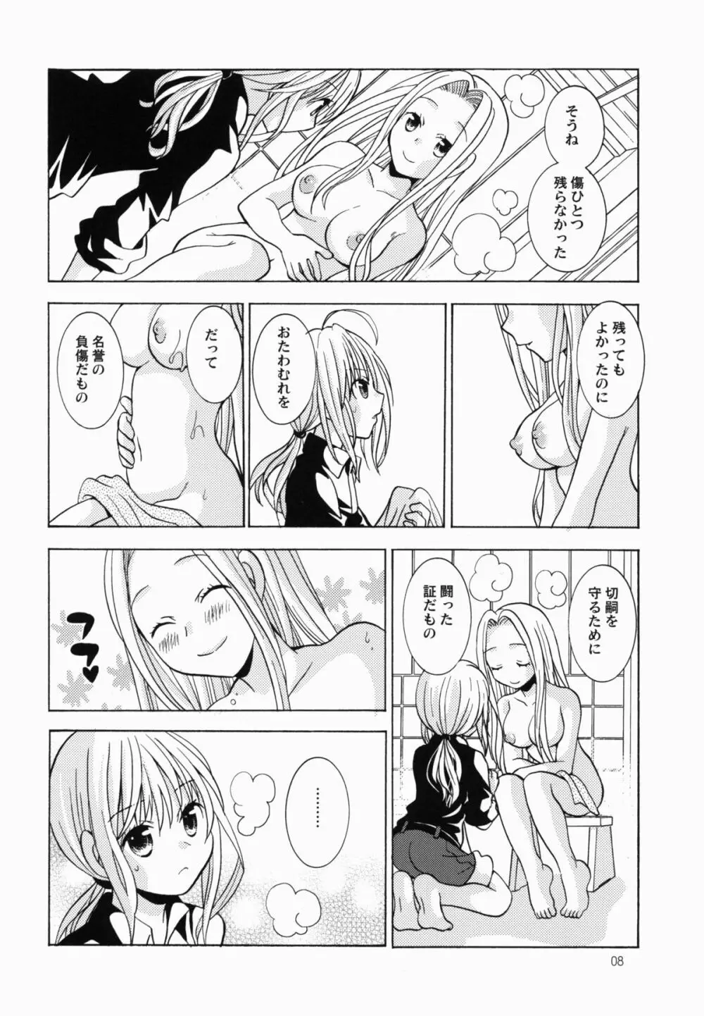 だいじなひと Page.8