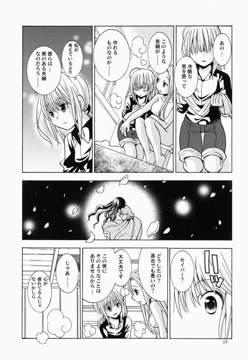 だいじなひと Page.9