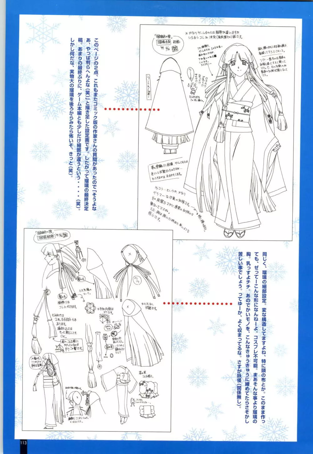 瑠璃色の雪～るりいろのゆき～ 設定原画集 Page.114