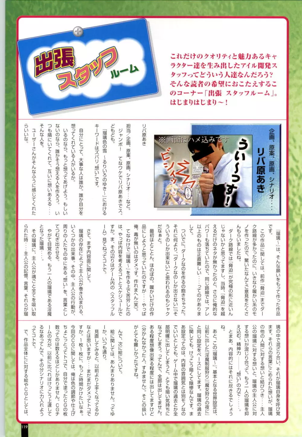 瑠璃色の雪～るりいろのゆき～ 設定原画集 Page.120