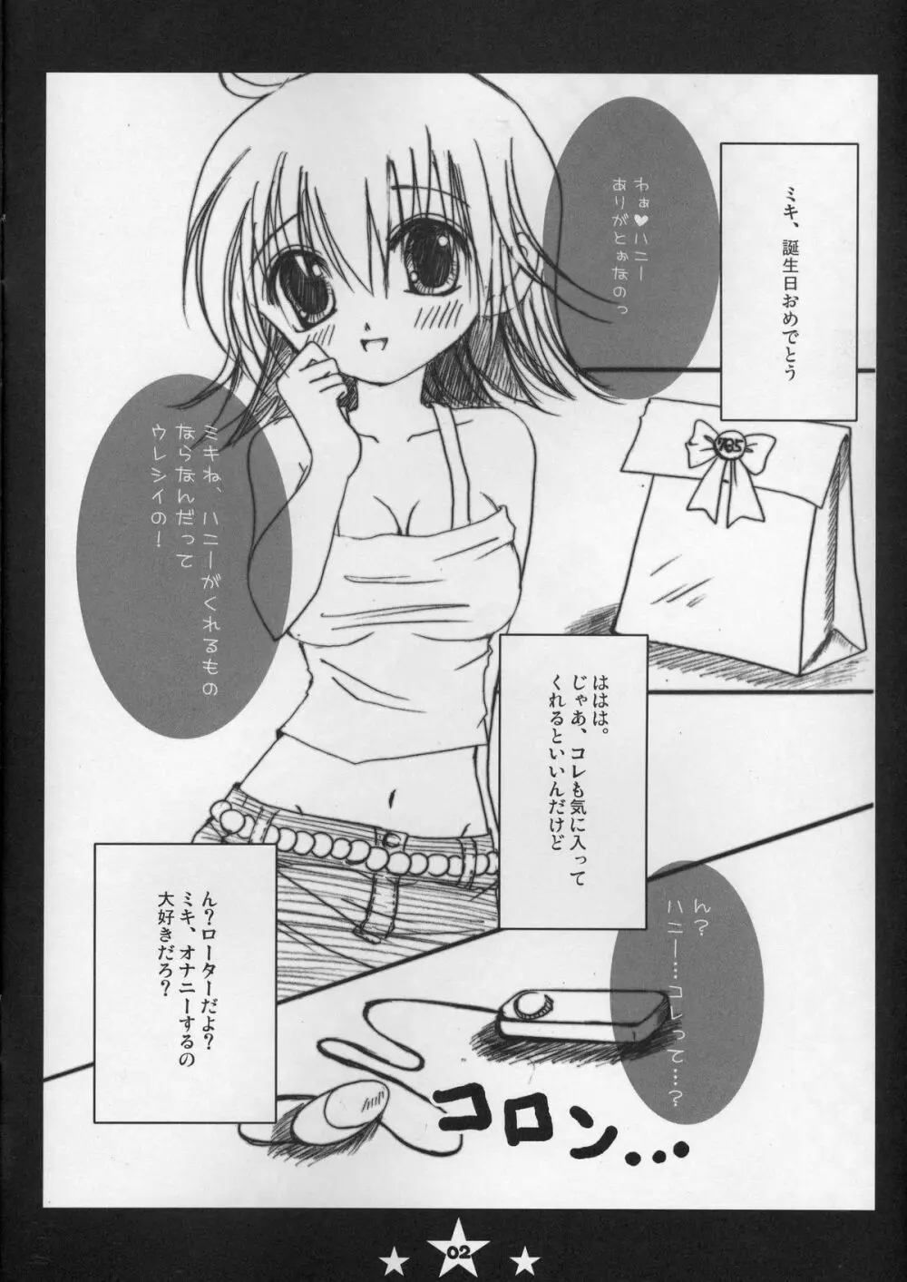 おとなのおもちゃ Page.2