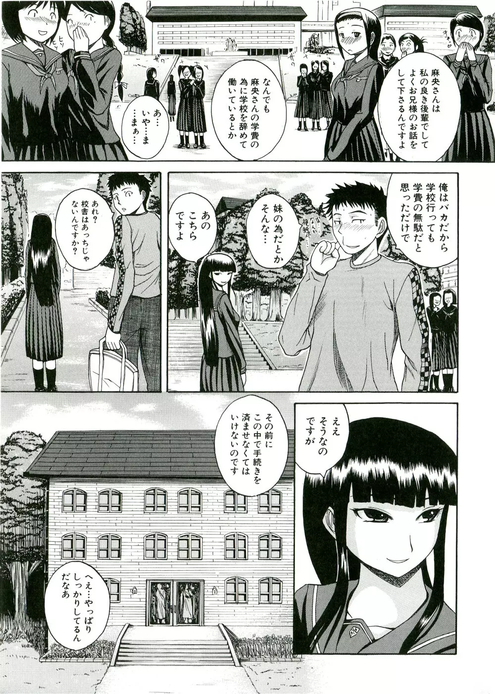 ぱいコキ ~彼女の谷間は乳オナホ~ Page.108