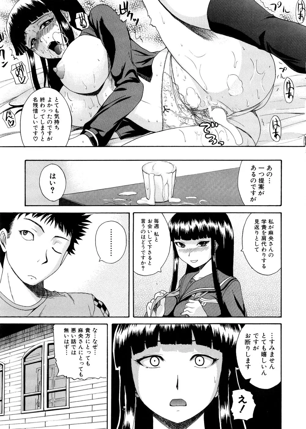 ぱいコキ ~彼女の谷間は乳オナホ~ Page.126
