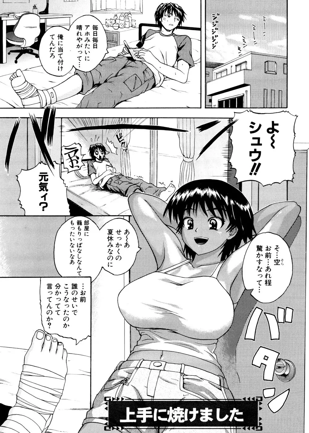 ぱいコキ ~彼女の谷間は乳オナホ~ Page.168