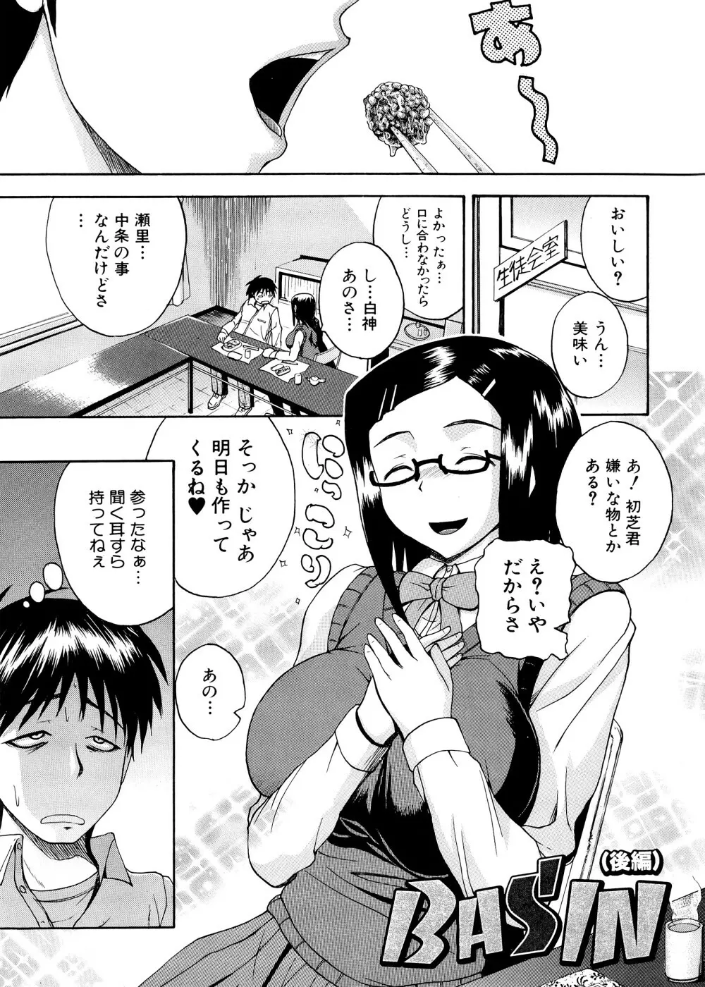 ぱいコキ ~彼女の谷間は乳オナホ~ Page.26