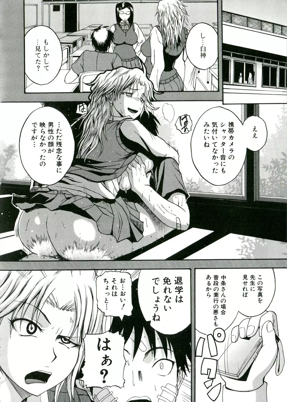 ぱいコキ ~彼女の谷間は乳オナホ~ Page.27