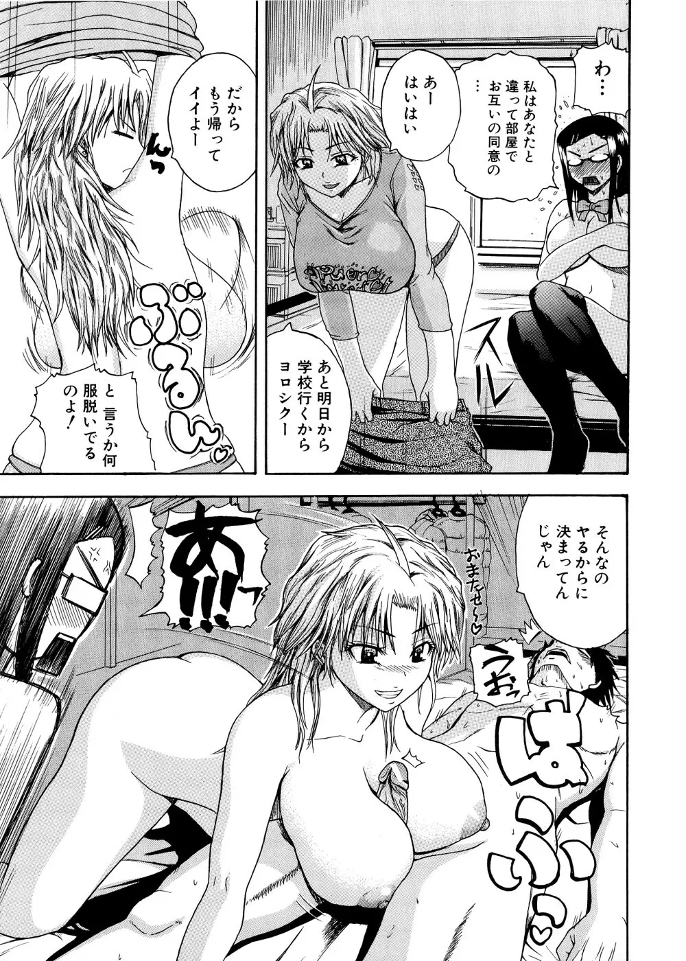 ぱいコキ ~彼女の谷間は乳オナホ~ Page.50