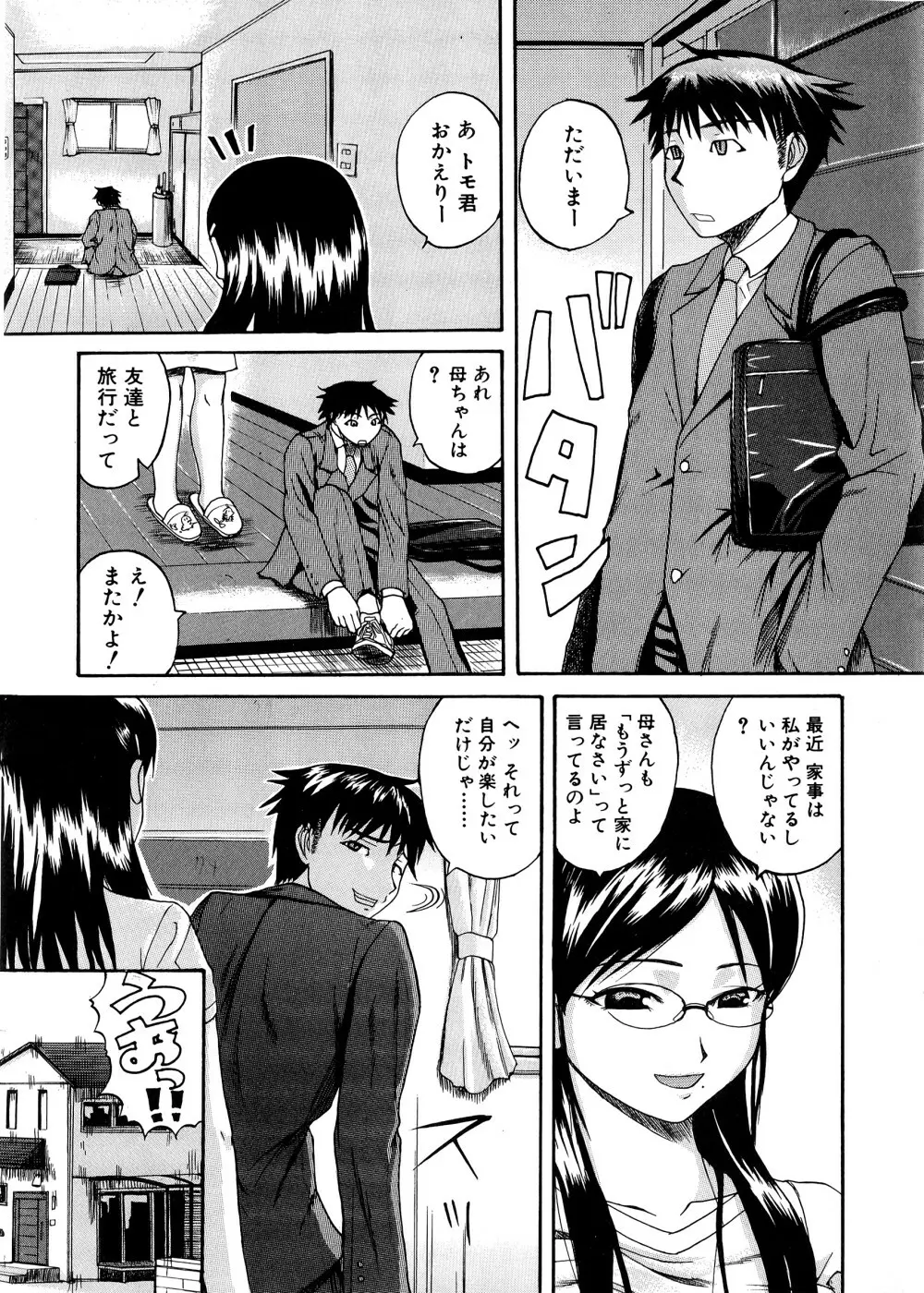 ぱいコキ ~彼女の谷間は乳オナホ~ Page.60