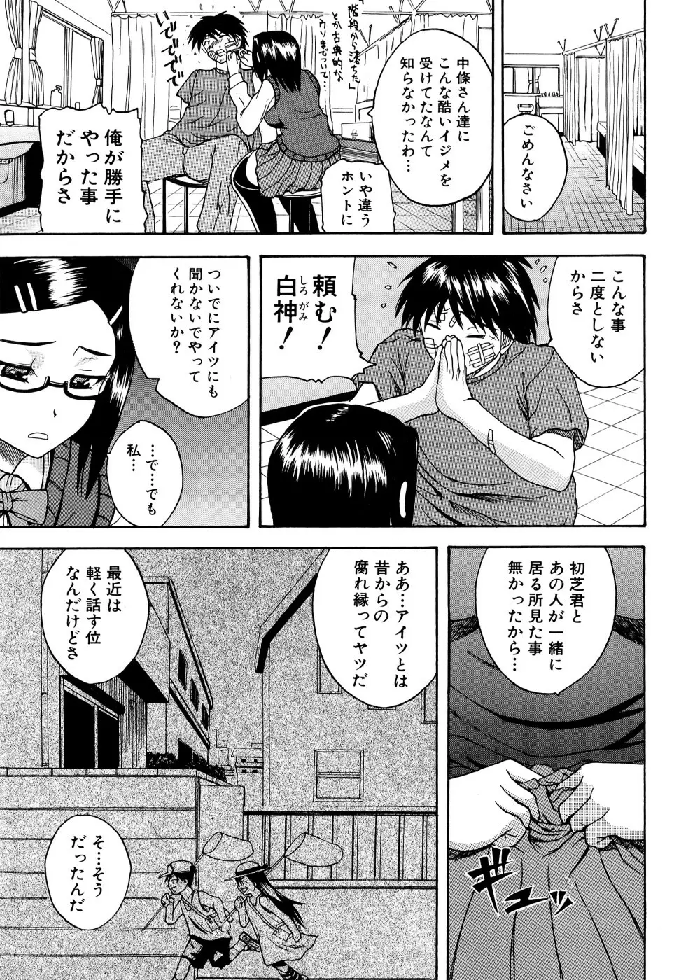 ぱいコキ ~彼女の谷間は乳オナホ~ Page.8
