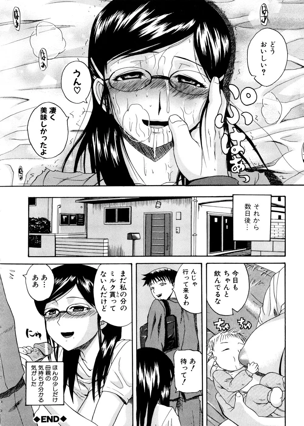 ぱいコキ ~彼女の谷間は乳オナホ~ Page.81
