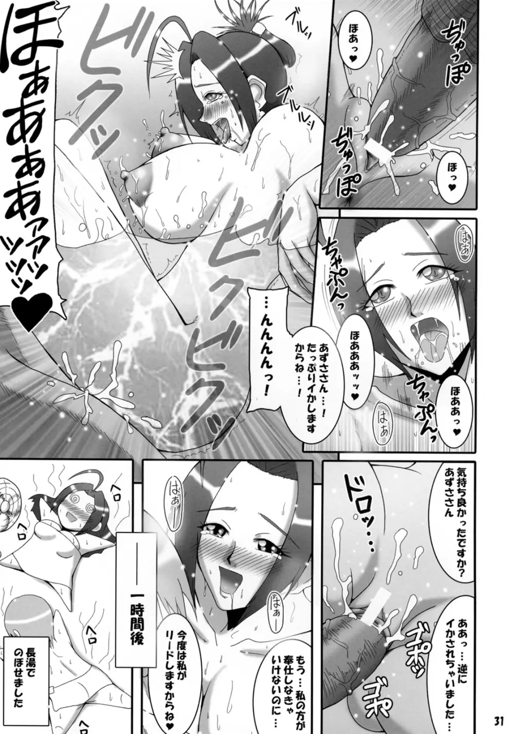 あずさマニアックス 3 Page.30