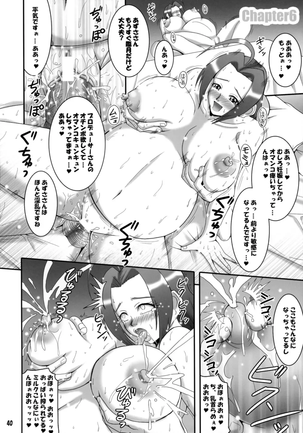 あずさマニアックス 3 Page.39