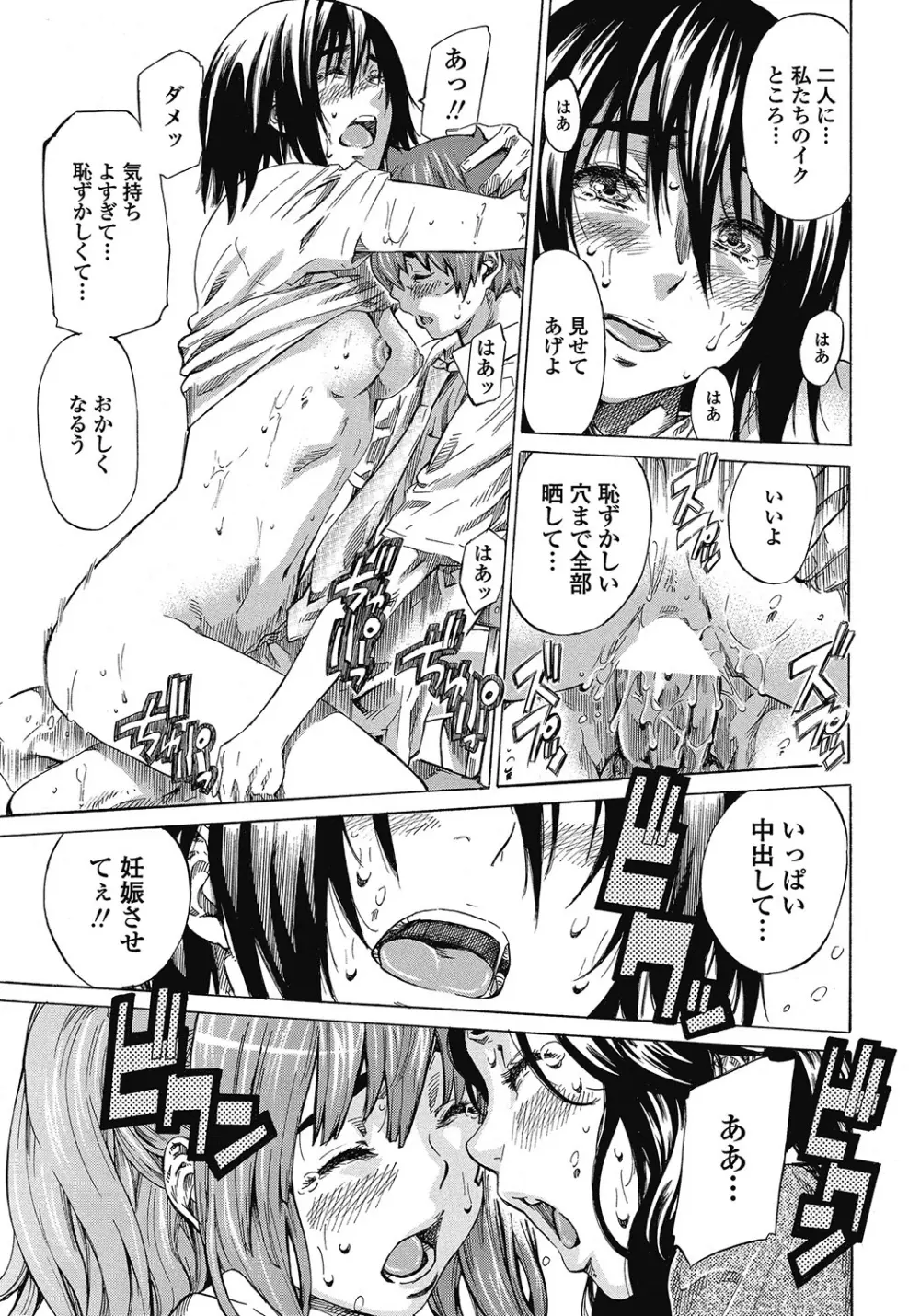 僕と彼女の比較的内緒の日常 全3話 Page.57