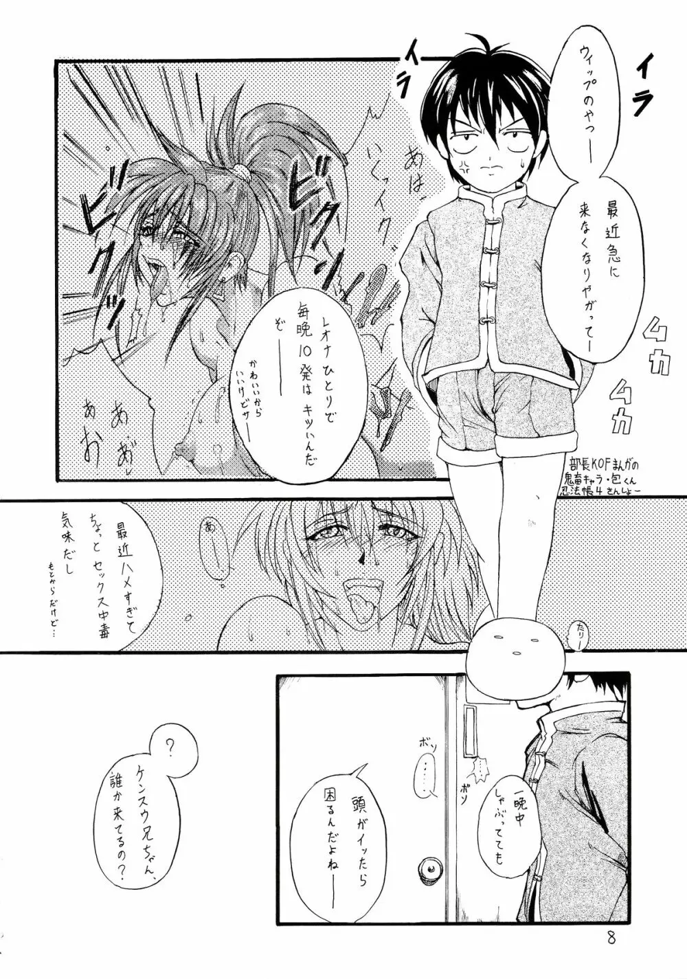 排除忍法帳５ Page.9