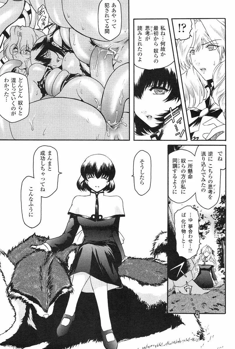 壁の中の天使　上 Page.106