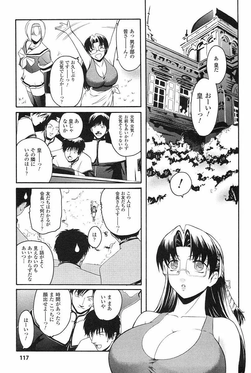 壁の中の天使　上 Page.120