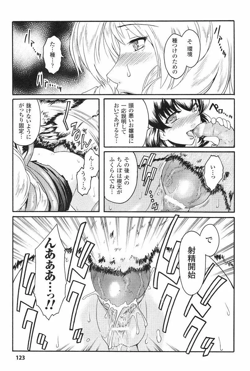 壁の中の天使　上 Page.126