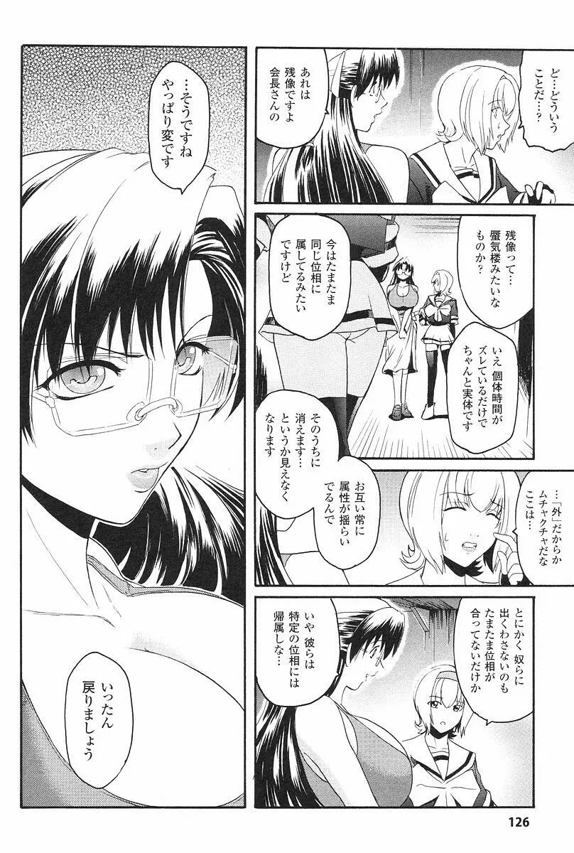 壁の中の天使　上 Page.129