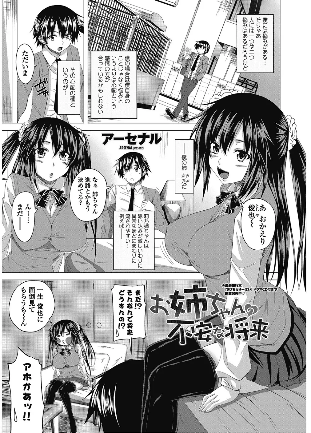 COMIC ペンギンクラブ 2012年12月号 Vol.316 Page.30