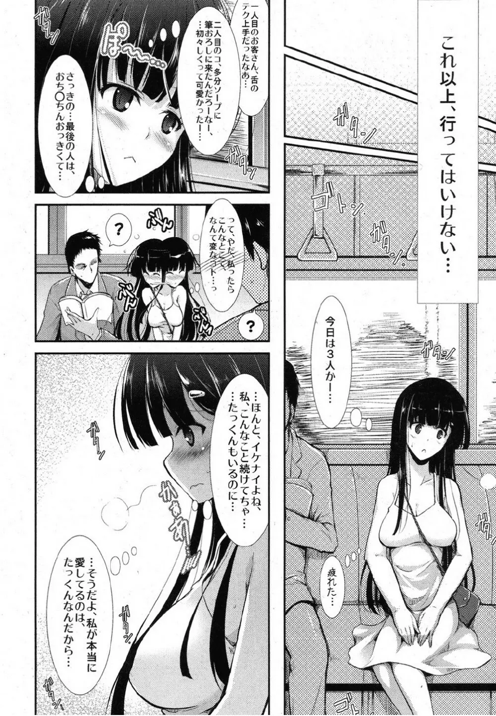 泡に溺れて Page.11