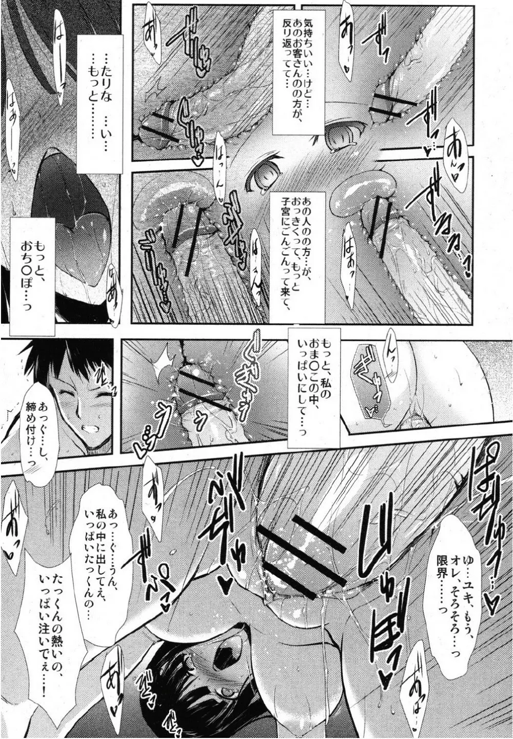 泡に溺れて Page.18