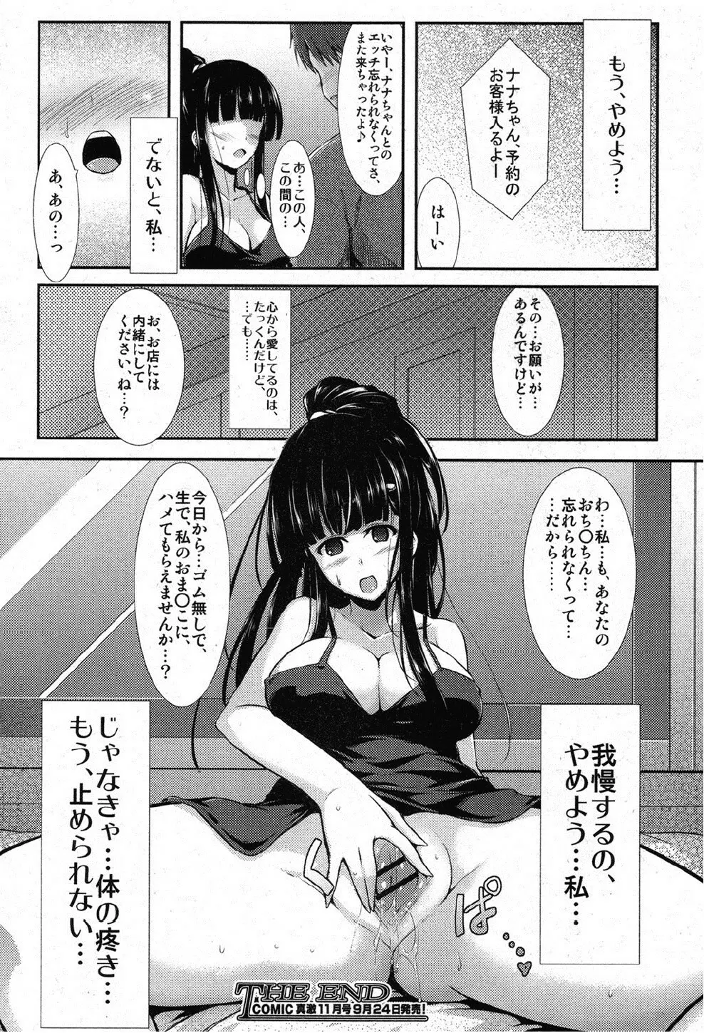 泡に溺れて Page.20