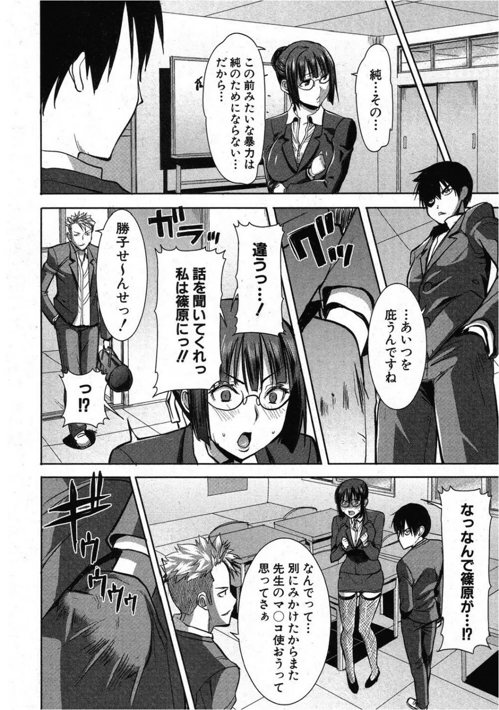 アンスイート 黒瀬勝子 3.5話 Side勝子 Page.12