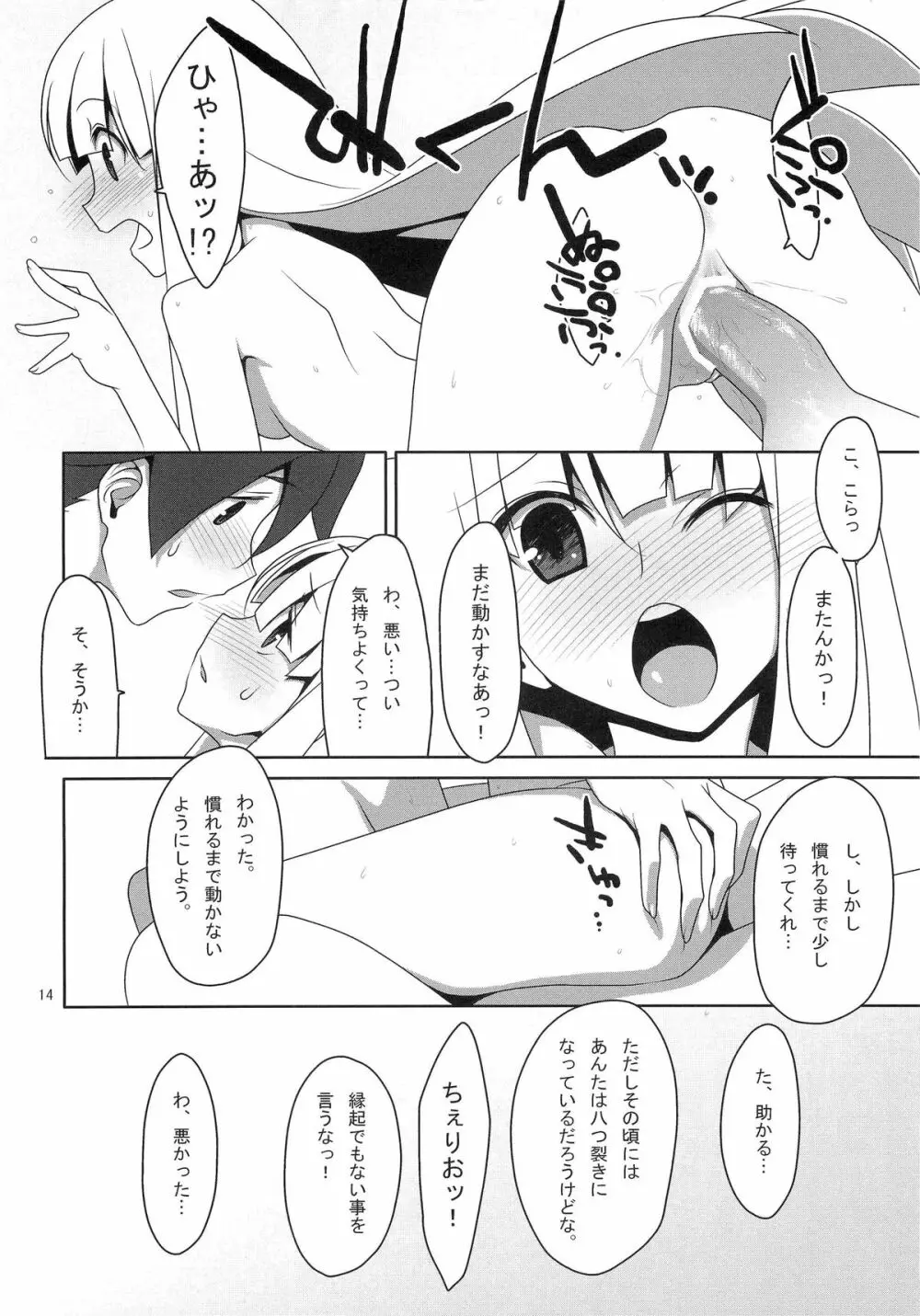 ふでおろし。 Page.13