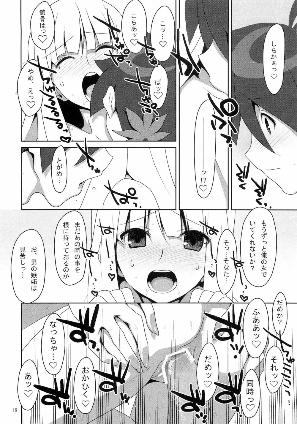 ふでおろし。 Page.15