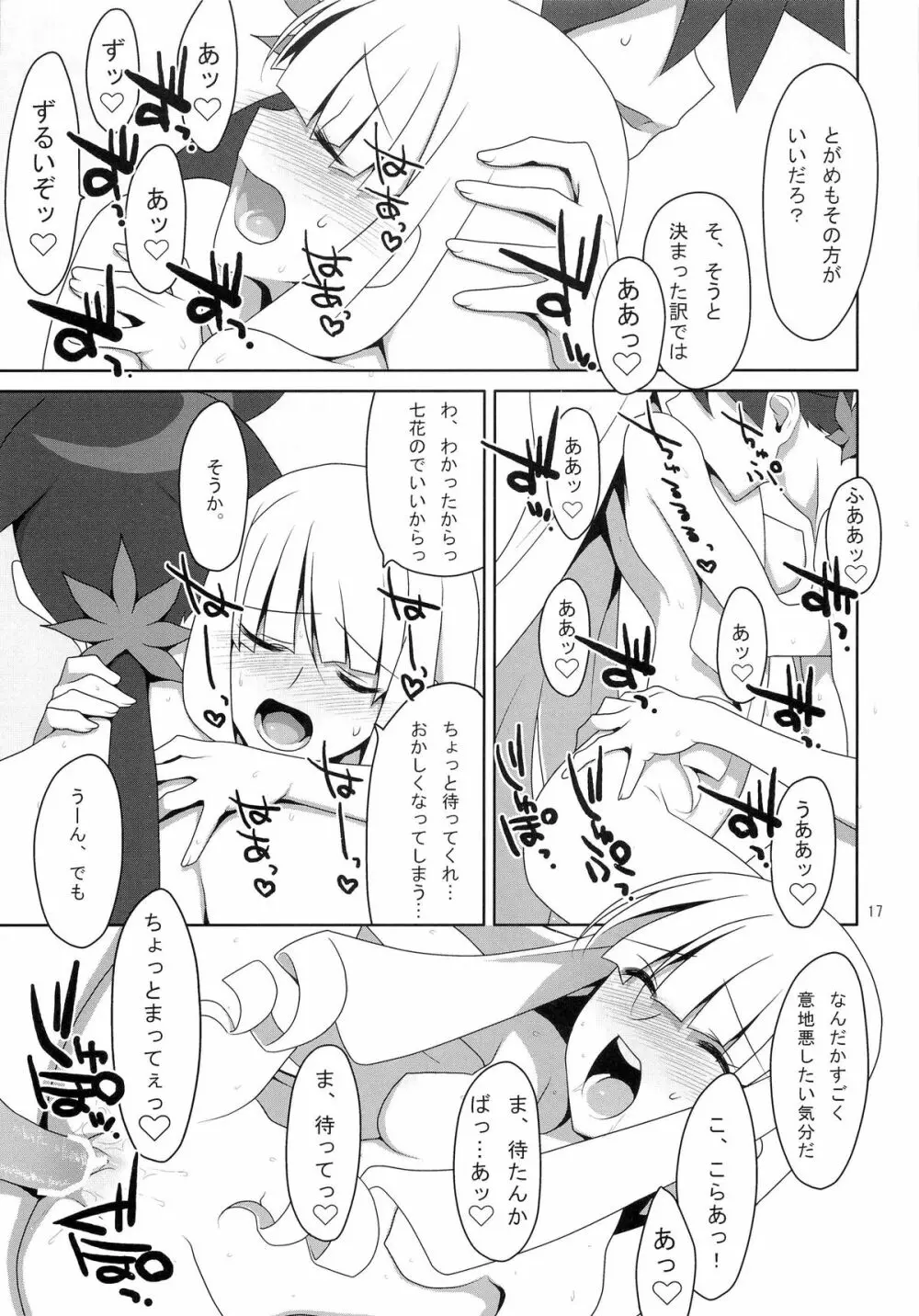 ふでおろし。 Page.16