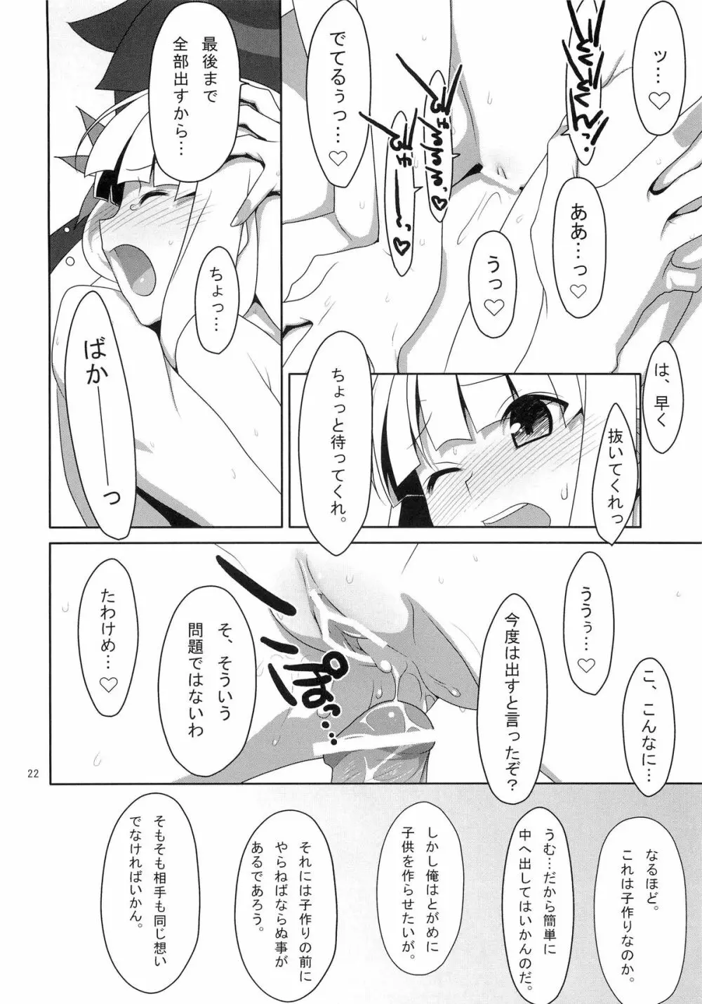 ふでおろし。 Page.21