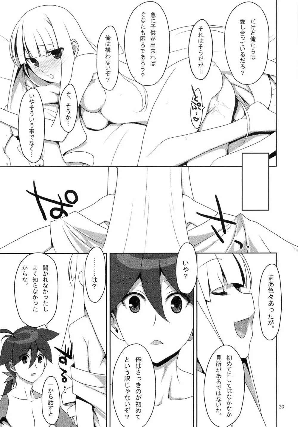 ふでおろし。 Page.22