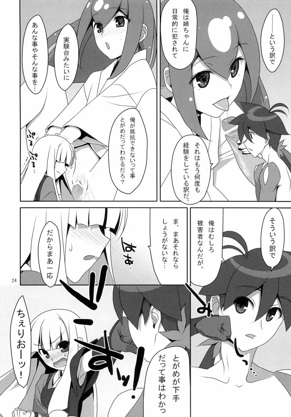 ふでおろし。 Page.23