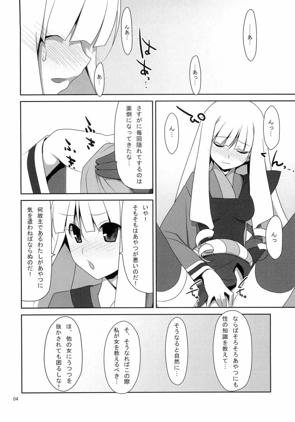 ふでおろし。 Page.3