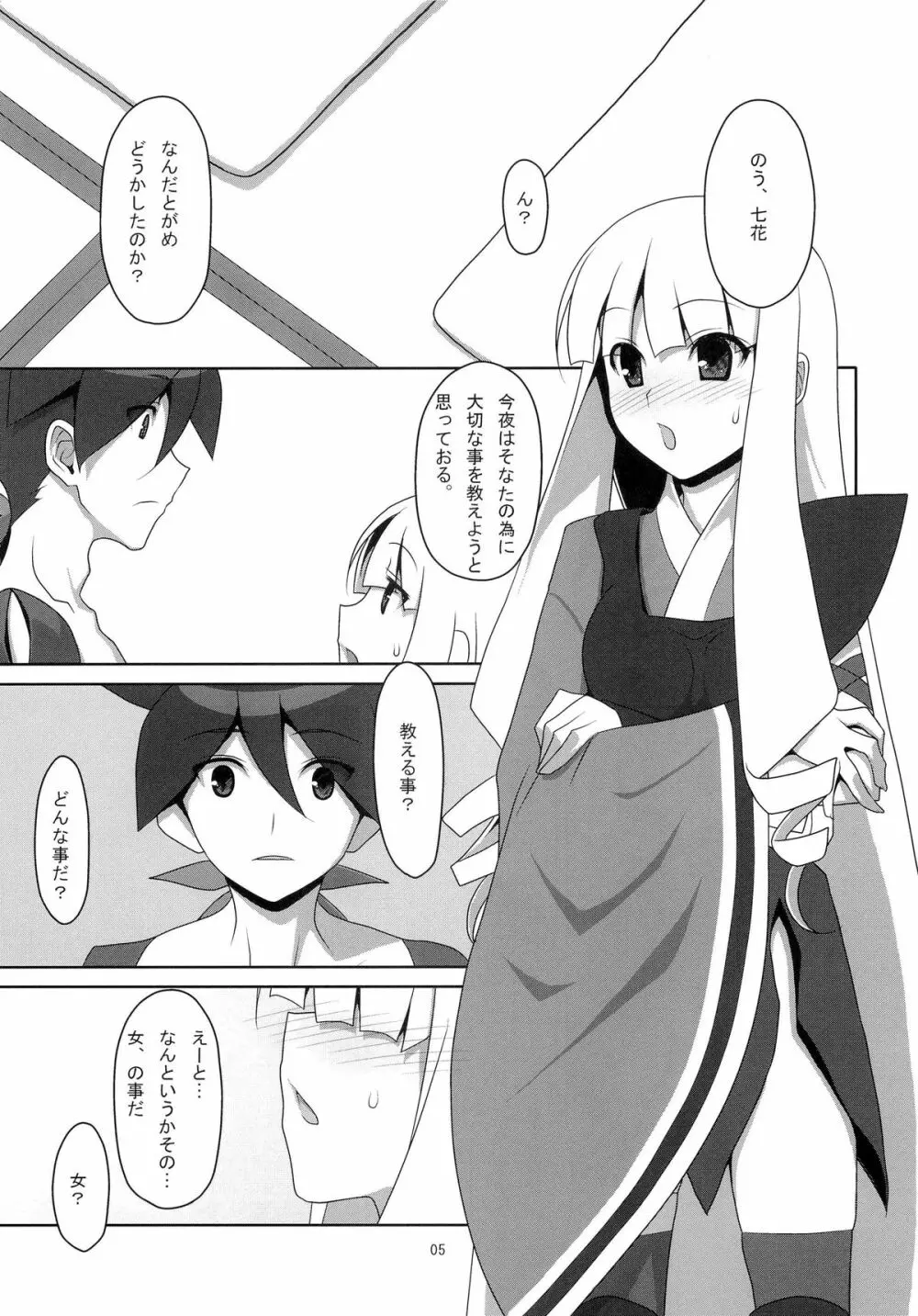 ふでおろし。 Page.4