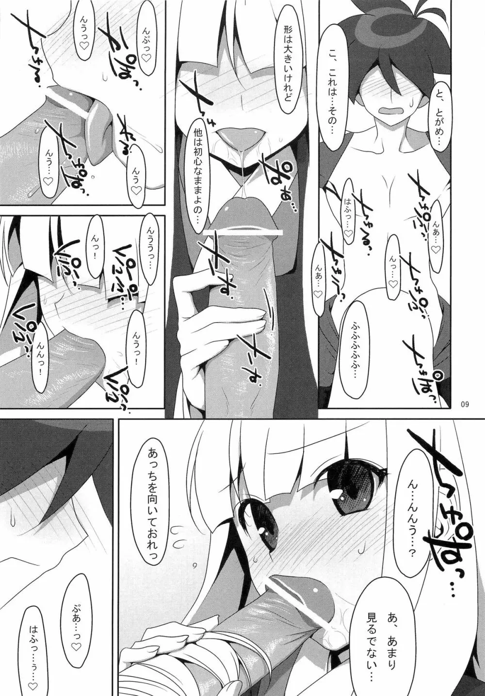 ふでおろし。 Page.8