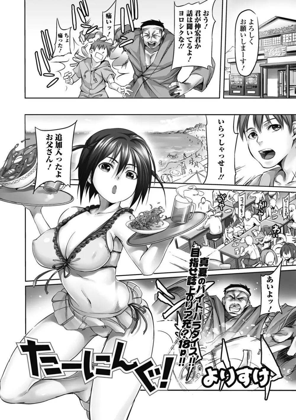 純愛果実 2012年9月号 Page.100