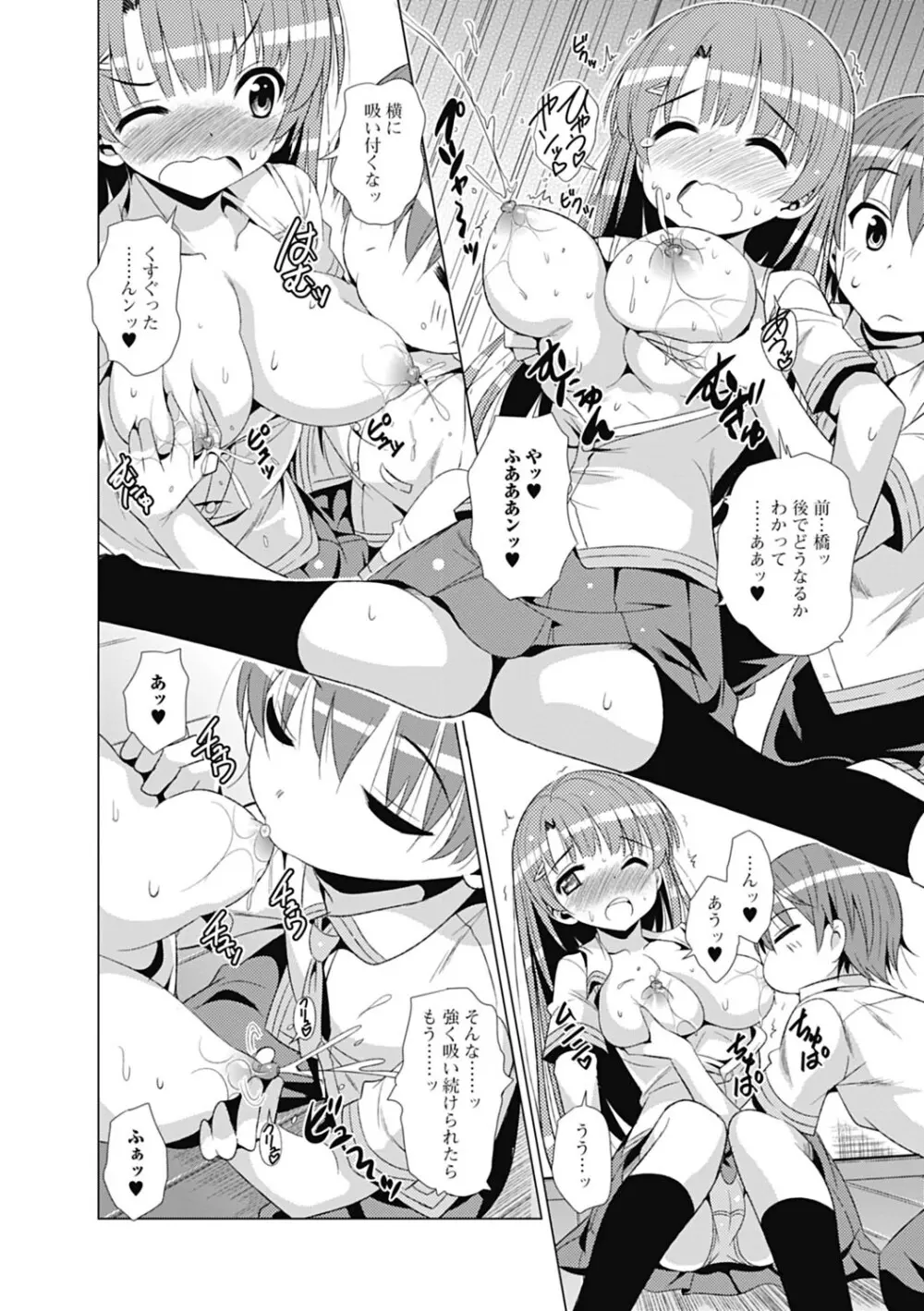 純愛果実 2012年9月号 Page.208
